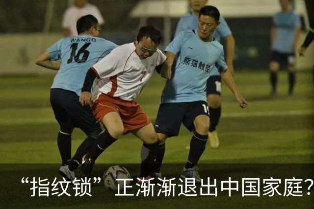 “指纹锁”正渐渐退出中国家庭？曾听开锁师傅说，我才恍然大悟