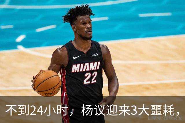 不到24小时，杨议迎来3大噩耗，这一次，谁也救不了狂妄自大的他