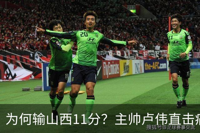为何输山西11分？主帅卢伟直击痛点，张镇麟这番表态太实在了！