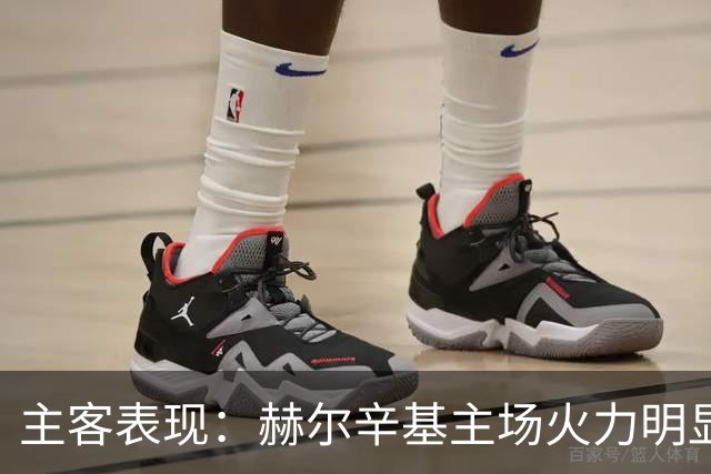 主客表现：赫尔辛基主场火力明显占优