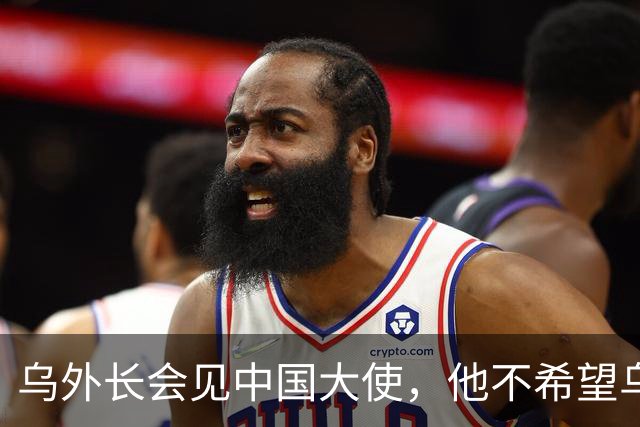 乌外长会见中国大使，他不希望乌克兰的结局，被中美俄三方安排