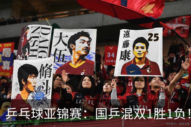 乒乓球亚锦赛：国乒混双1胜1负！张本美和复仇王艺迪，陈熠将功补过！