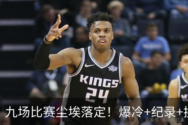 九场比赛尘埃落定！爆冷+纪录+换帅，欧冠格局洗牌