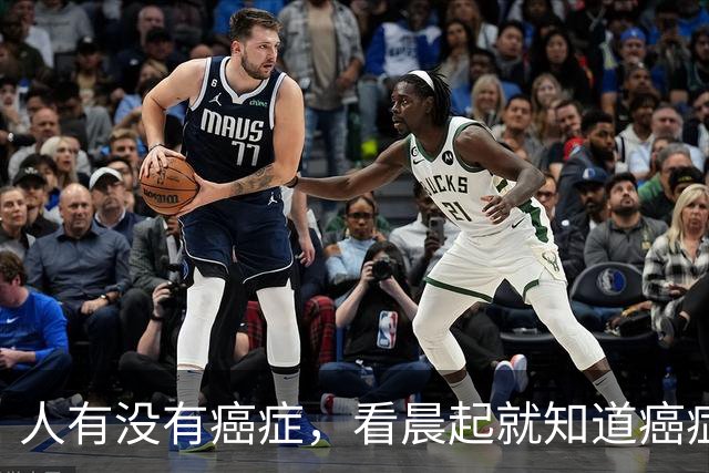 人有没有癌症，看晨起就知道?癌症患者:晨起一般会有3表现