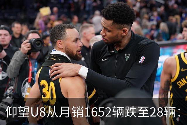 仰望U8从月销1652辆跌至28辆：技术堆满为何换不来百万市场？