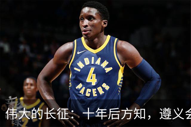 伟大的长征：十年后方知，遵义会议上毛泽东对博古的评价有多深刻