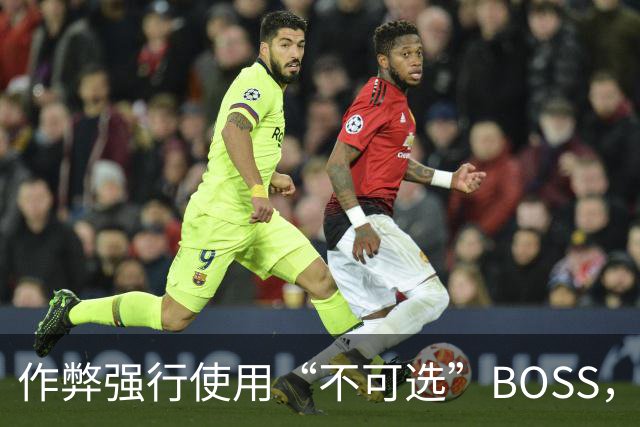作弊强行使用“不可选”BOSS，通关后出现了奇怪画面