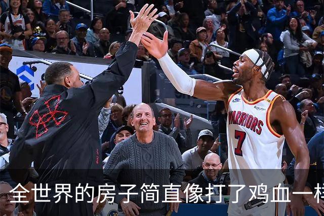 全世界的房子简直像打了鸡血一样，涨得让人怀疑人生。