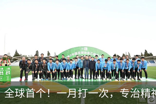 全球首个！一月打一次，专治精神分裂症