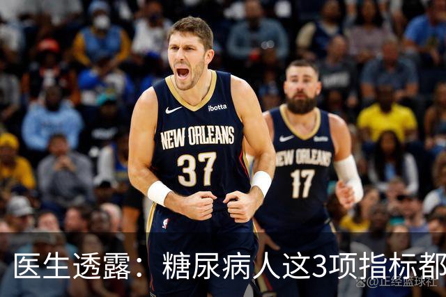 医生透露：糖尿病人这3项指标都正常，未来10年基本不担心并发症
