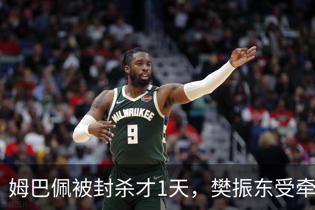 姆巴佩被封杀才1天，樊振东受牵连，恶心一幕发生，幸好及时取关
