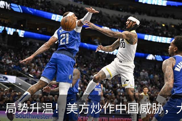 局势升温！美方炒作中国威胁，大批中国机构被清除，中方强硬回击