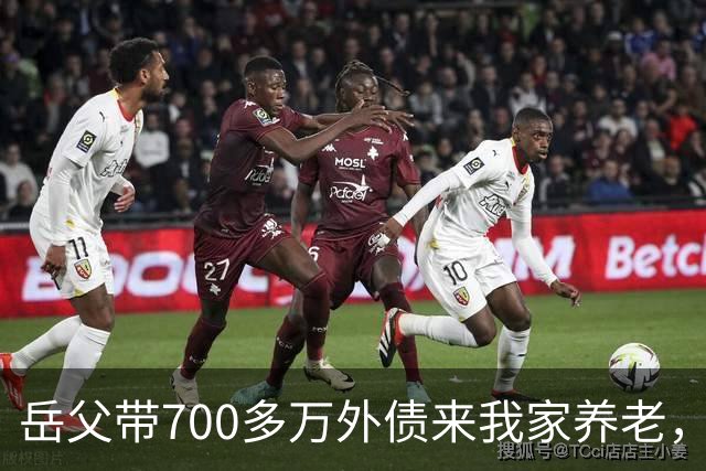 岳父带700多万外债来我家养老，老婆逼我一块还，我二话不说签字离婚走人，没过半个月，她全家为钱打进医院