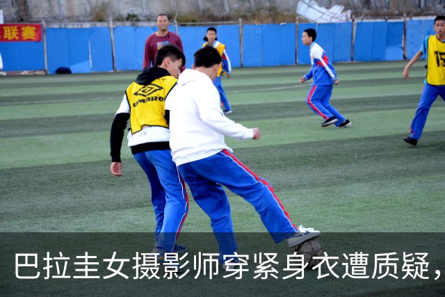 巴拉圭女摄影师穿紧身衣遭质疑，俱乐部道歉并撤销着装规定