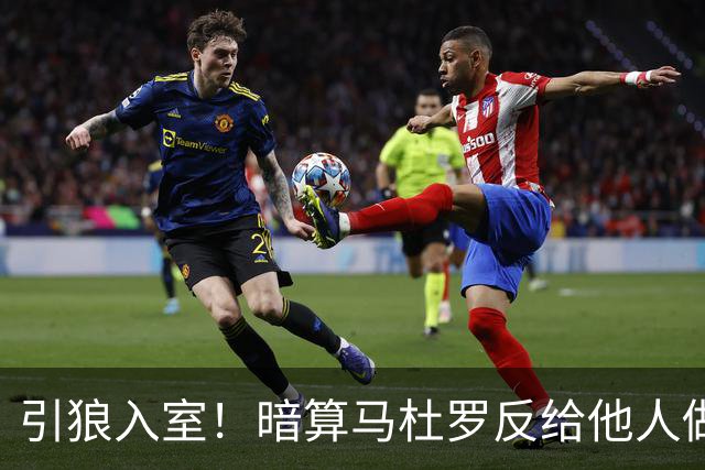 引狼入室！暗算马杜罗反给他人做嫁衣，委代总统才是棋子