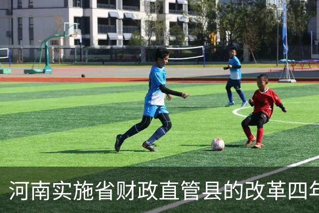 河南实施省财政直管县的改革四年多了，河南教师工资不会拖欠了吧