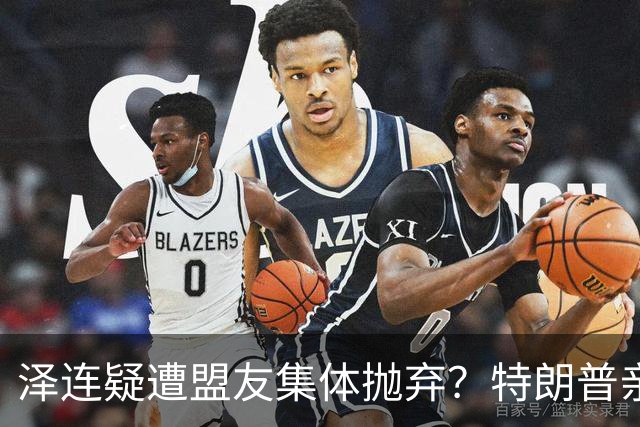 泽连疑遭盟友集体抛弃？特朗普亲口放话：欧洲已厌烦给乌克兰花钱