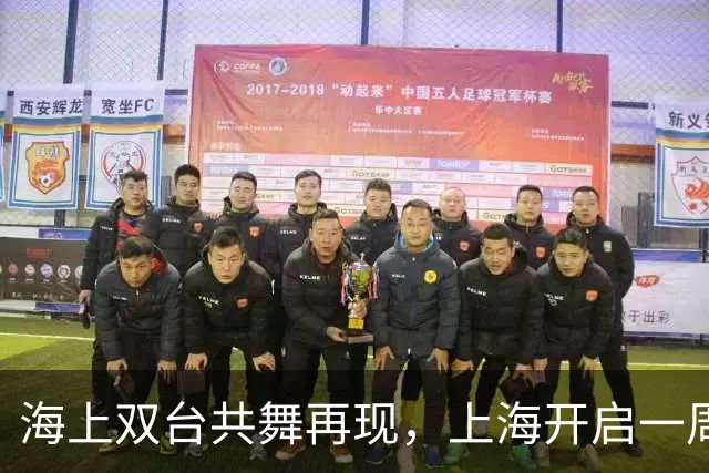 海上双台共舞再现，上海开启一周秋凉模式，最高温仅23℃