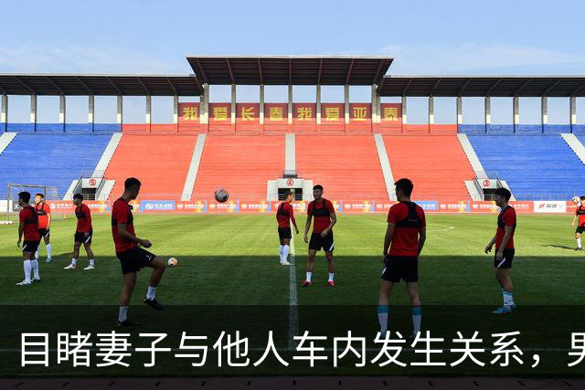 目睹妻子与他人车内发生关系，男子持刀刺伤对方致重伤二级，法院：判处有期徒刑二年，缓刑三年