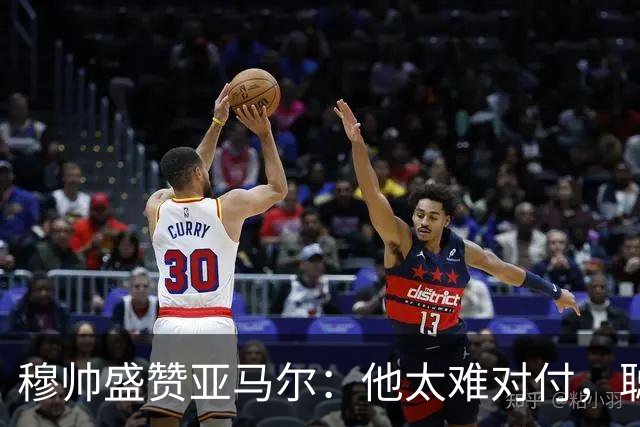 穆帅盛赞亚马尔：他太难对付，聪明极了，尝试一切要让库库染黄