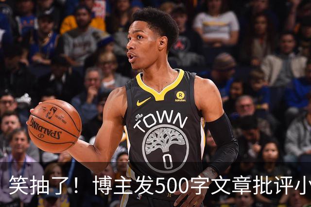 笑抽了！博主发500字文章批评小鹏，没想到被法务写900字投诉，这一操作激起网友更多反感