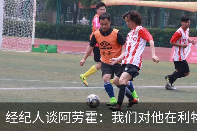 经纪人谈阿劳霍：我们对他在利物浦的发挥很满意，谈未来还早