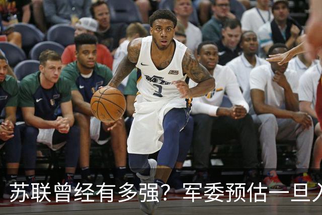 苏联曾经有多强？军委预估一旦入侵七天就能杀到北京，怎么应对？
