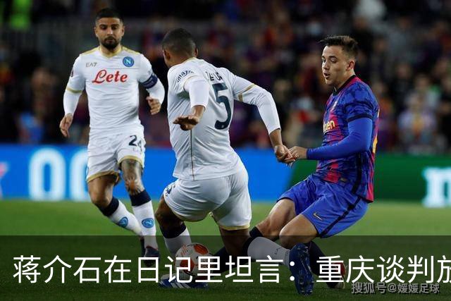 蒋介石在日记里坦言：重庆谈判放走毛主席，可能只因为这两点！