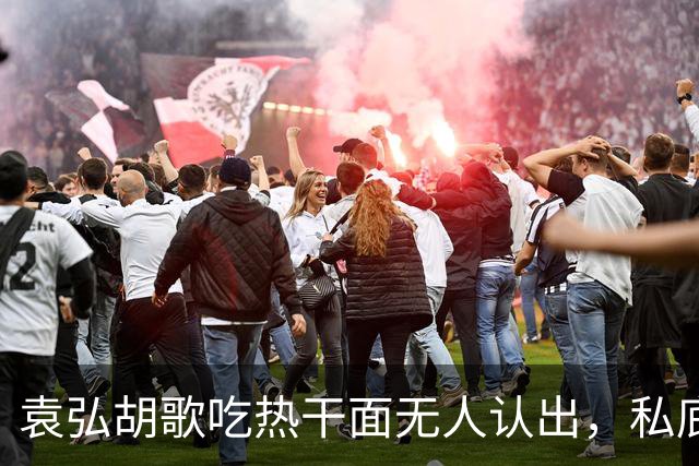 袁弘胡歌吃热干面无人认出，私底下好真实