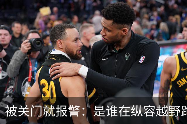 被关门就报警：是谁在纵容越野跑者