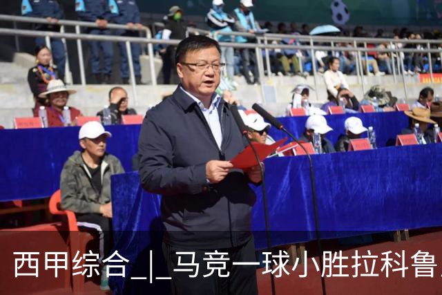 西甲综合 | 马竞一球小胜拉科鲁尼亚