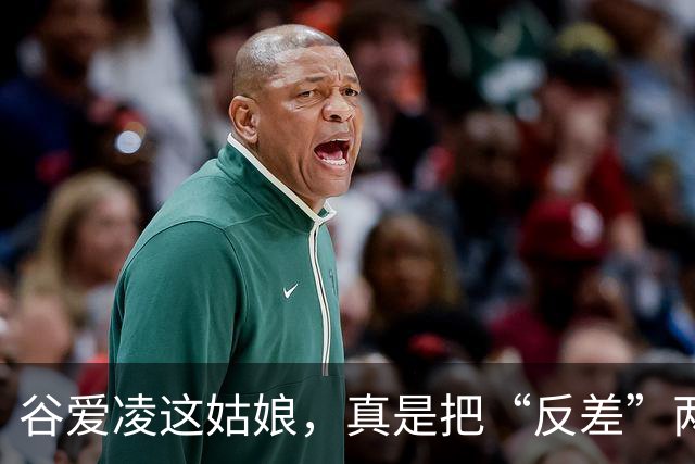 谷爱凌这姑娘，真是把“反差”两个字玩明白了