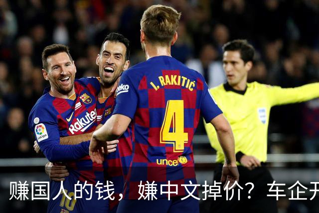 赚国人的钱，嫌中文掉价？车企开发布会狂拽英文站台，引发不满