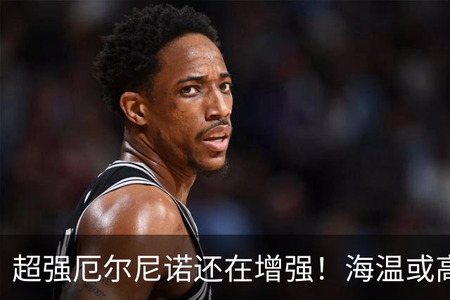 超强厄尔尼诺还在增强！海温或高3.8℃，我国今冬偏暖仍需防寒潮