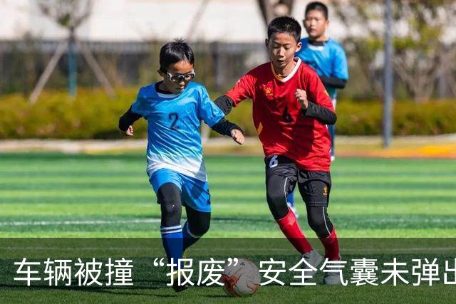 车辆被撞“报废”安全气囊未弹出？小鹏汽车回应
