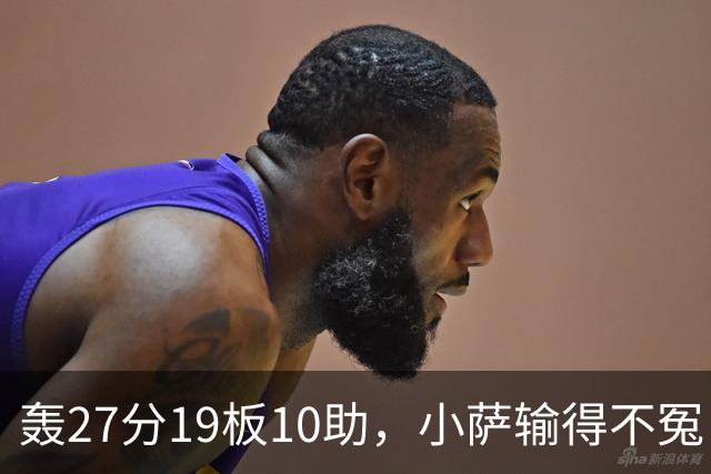 轰27分19板10助，小萨输得不冤！利拉德救赎+莫兰特蜕变导演逆转