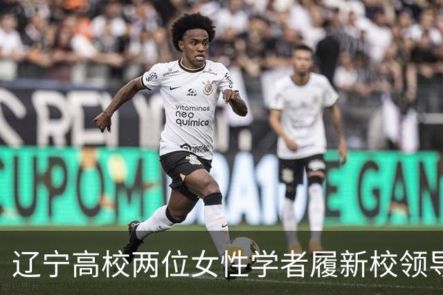 辽宁高校两位女性学者履新校领导，其中1人还是80后