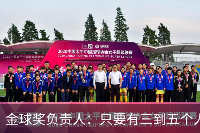 金球奖负责人：只要有三到五个人知道结果，泄密风险就不是零