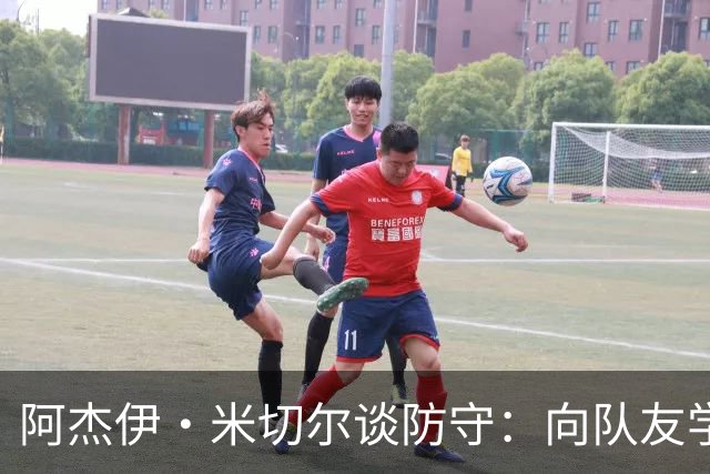阿杰伊·米切尔谈防守：向队友学习&复盘录像 持续打磨自身能力
