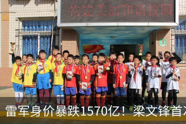 雷军身价暴跌1570亿！梁文锋首次上榜就进前十，富豪榜变天了？