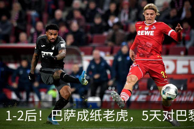 1-2后！巴萨成纸老虎，5天对巴黎+皇马全输现形，穆帅上演名场面