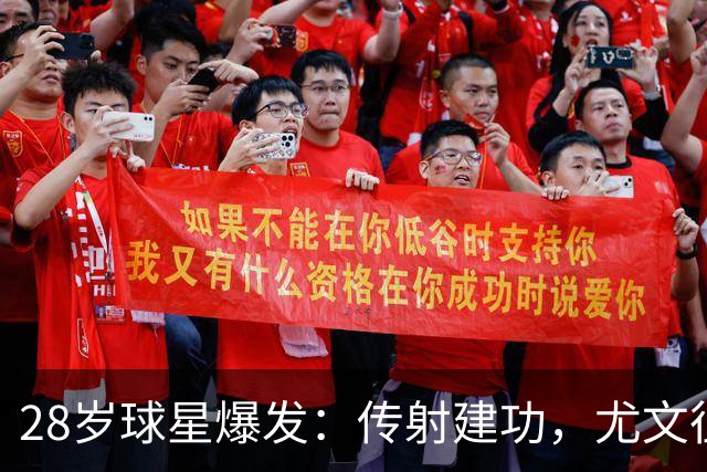 28岁球星爆发：传射建功，尤文征服客场，升到意甲第7