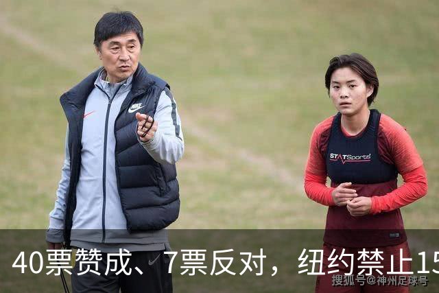 40票赞成、7票反对，纽约禁止150年多年的马车，特朗普发文怒斥