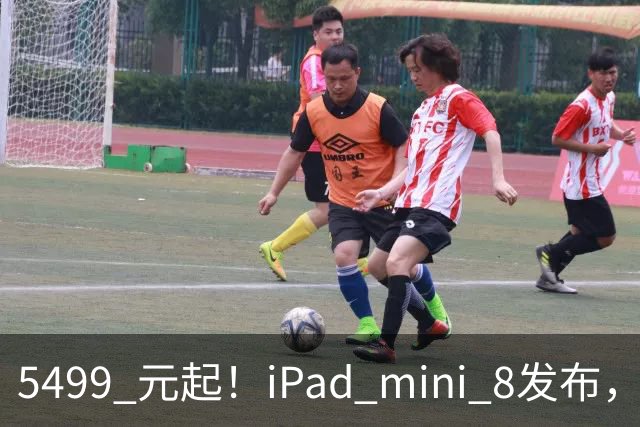 5499 元起！iPad mini 8发布，mini 系史上最大升级，终于上 OLED 了