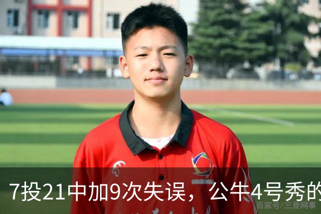 7投21中加9次失误，公牛4号秀的NBA开局有点疼