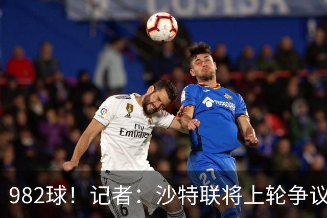 982球！记者：沙特联将上轮争议球算在C罗名下，已单独告知他决定