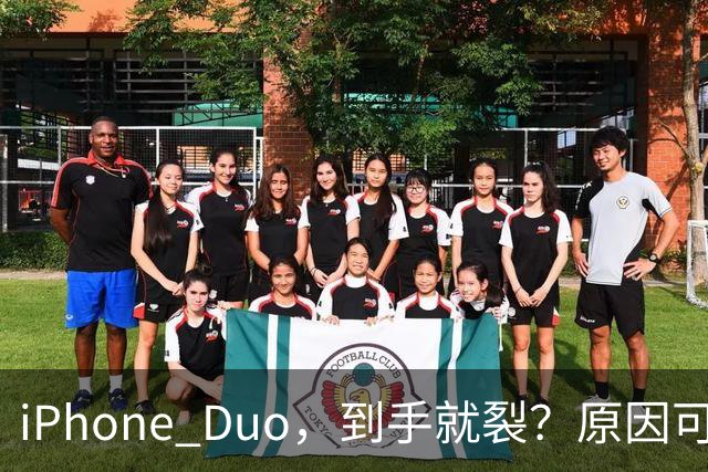 iPhone Duo，到手就裂？原因可能找到了；对于“部分渠道iPhone Duo破发”，苹果官方回应了，并透露“目前很多客户取消了订单”